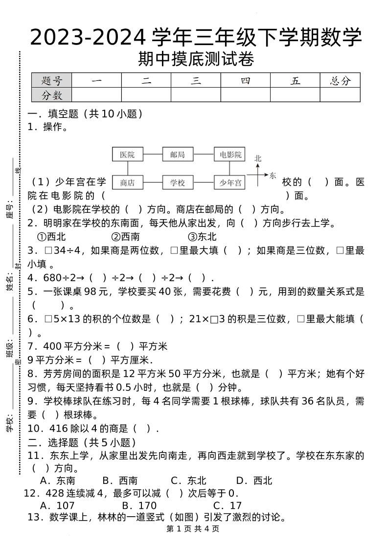 期中摸底测试卷三下数学人教版-EduToon学术