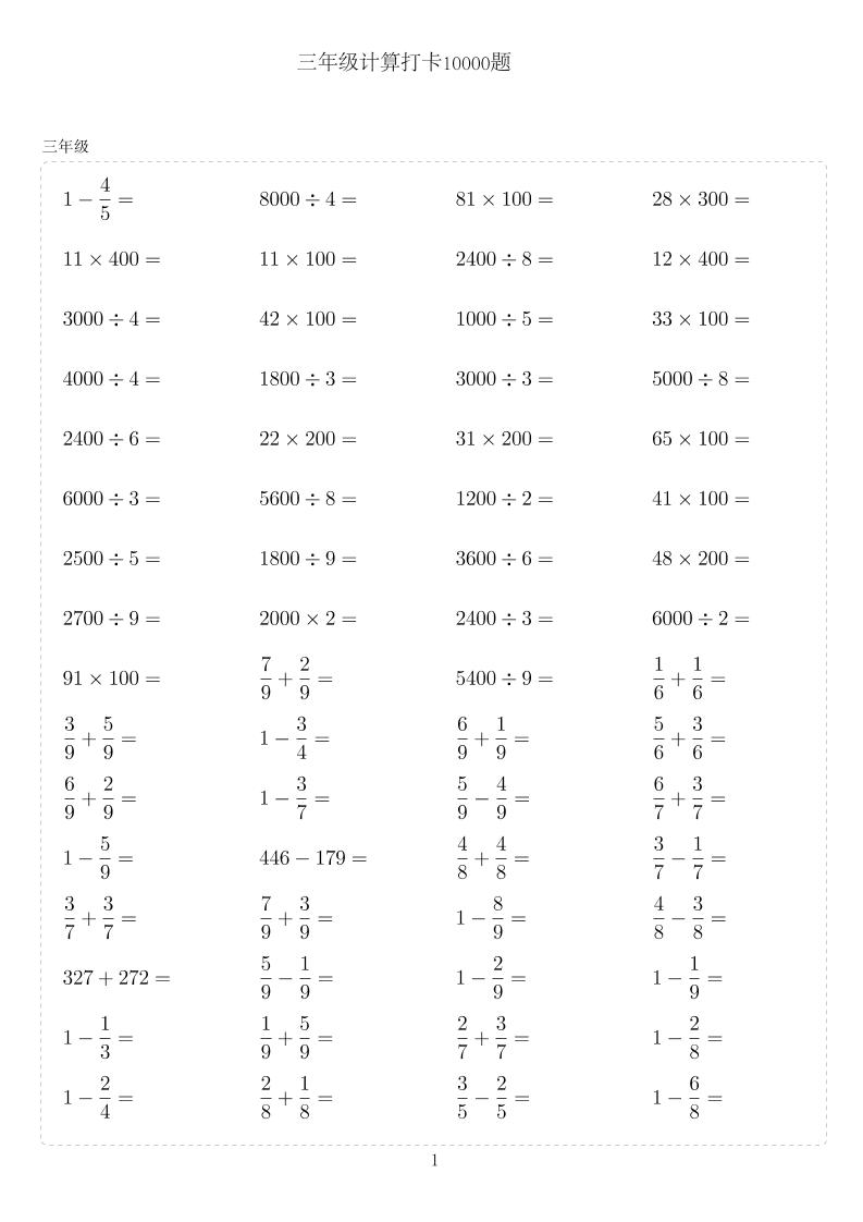 三年级下数学计算10000题-EduToon学术