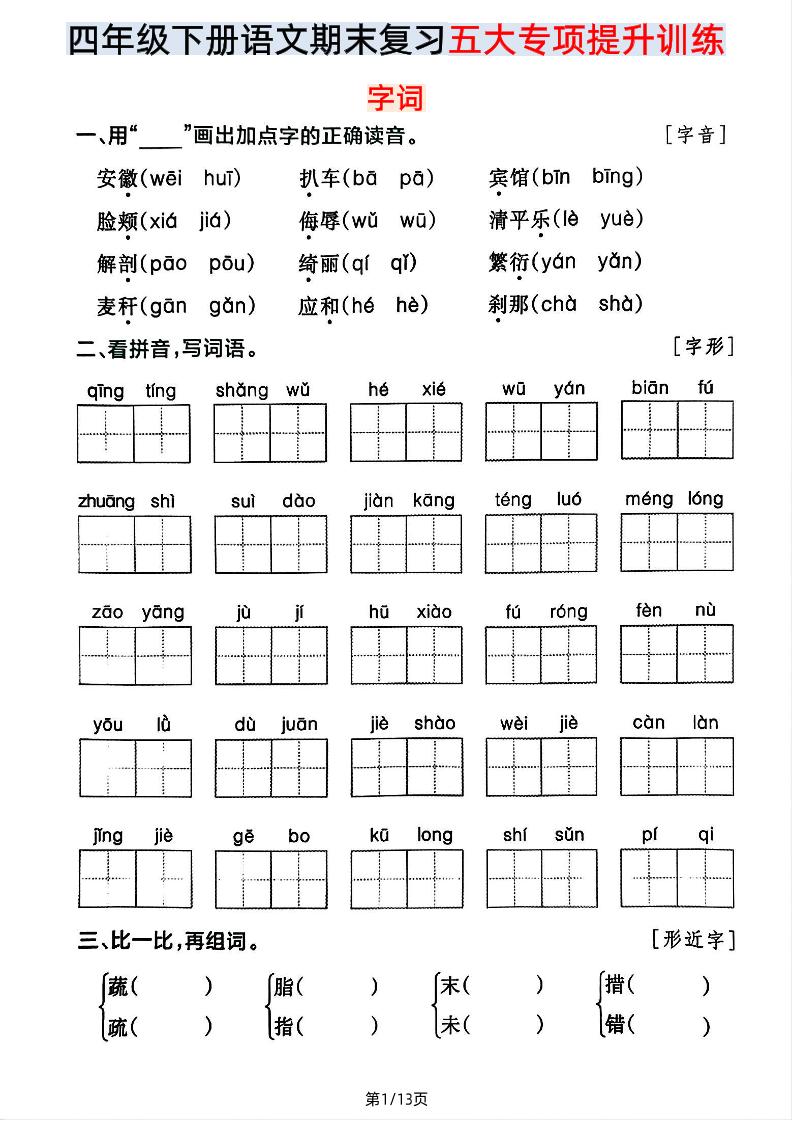 【期末五大专项提升训练】四下语文-EduToon学术