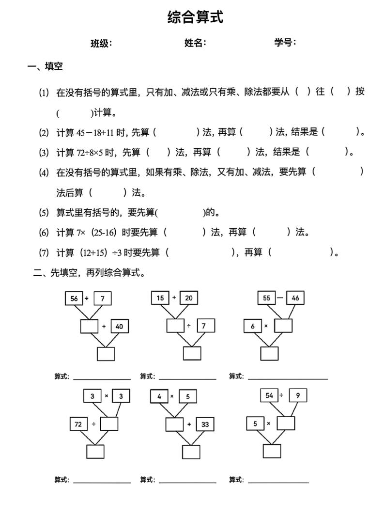 二下数学混合运算易错专项(8页)-EduToon学术