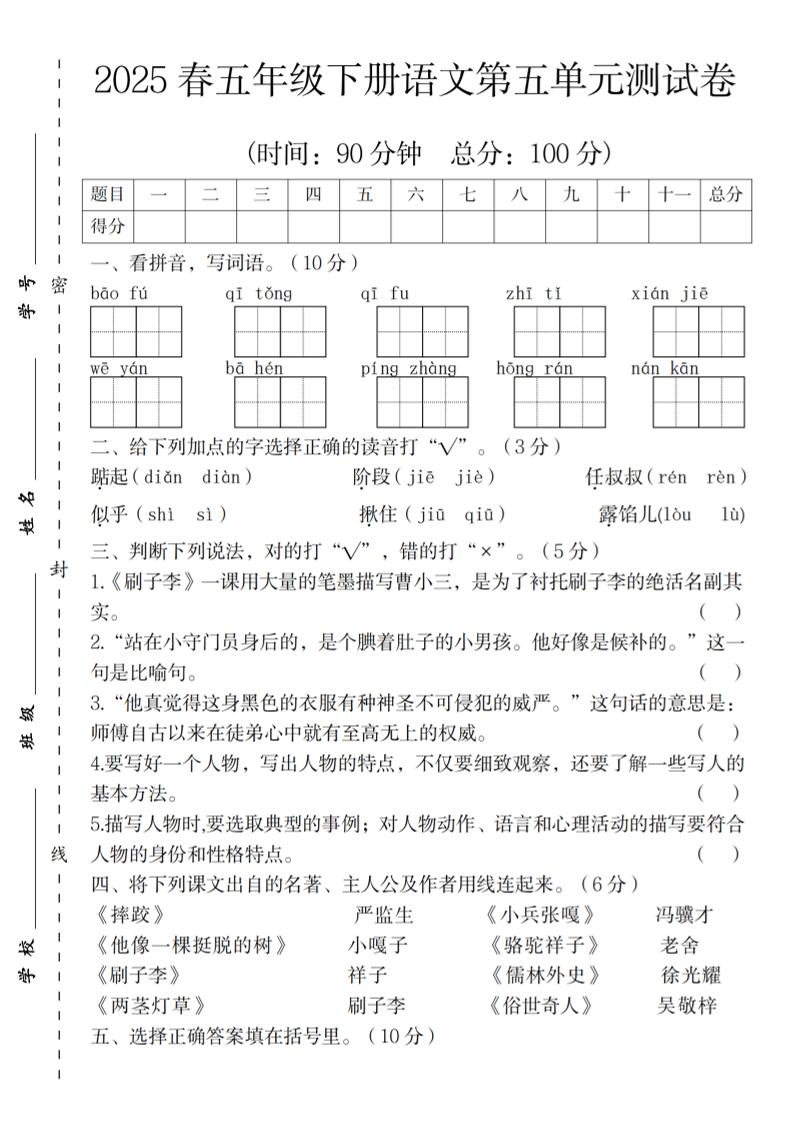 2025春五年级下册语文第五单元测试卷-EduToon学术