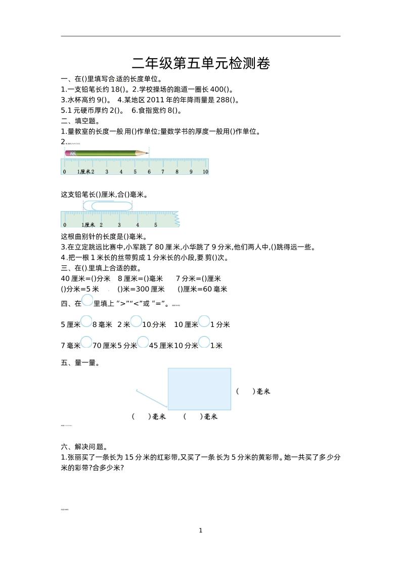 二下苏教版数学第五单元测试-1-EduToon学术