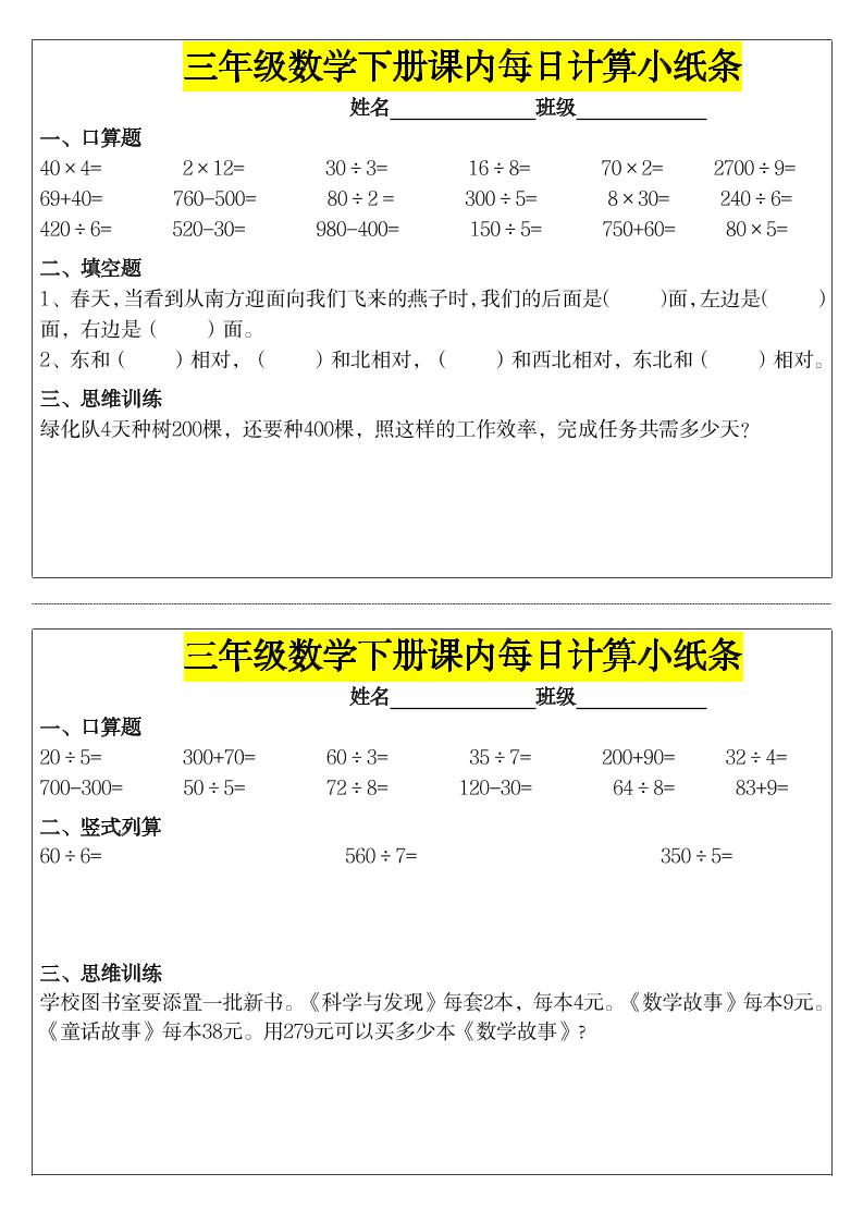 《每日计算小纸条》三下数学-EduToon学术
