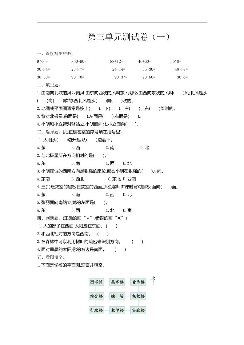 二下苏教版数学第三单元检测-1-EduToon学术