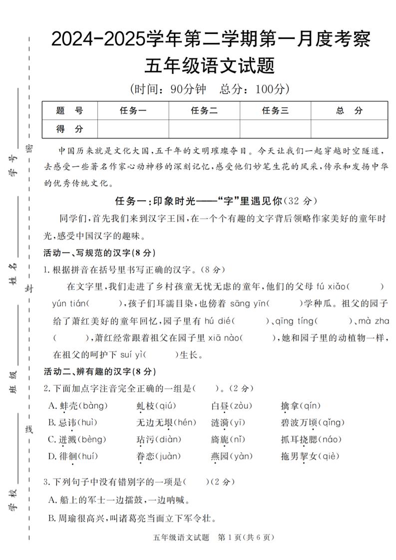 2024-2025学年五年级语文第二学期第一月度考察试题-EduToon学术