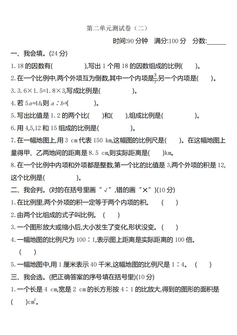 六下北师大数学第二单元测试卷-2-EduToon学术