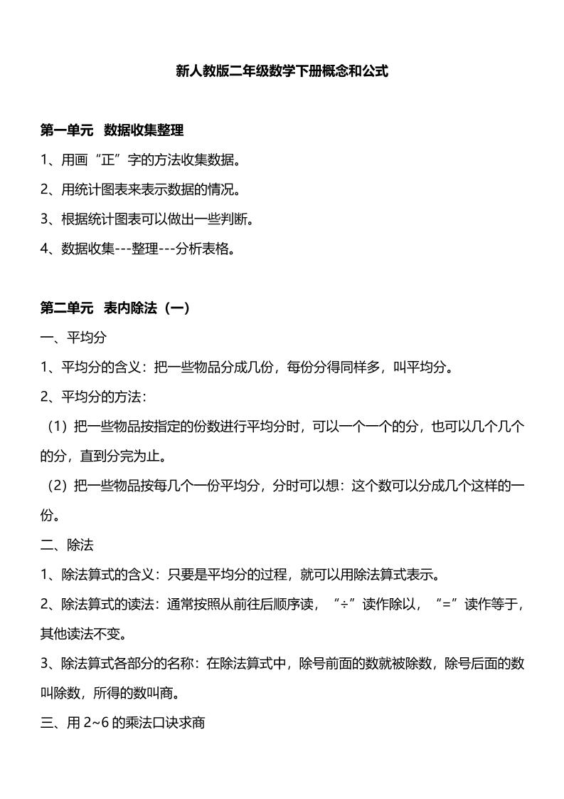 人教版二下数学重要概念和公式汇总-EduToon学术