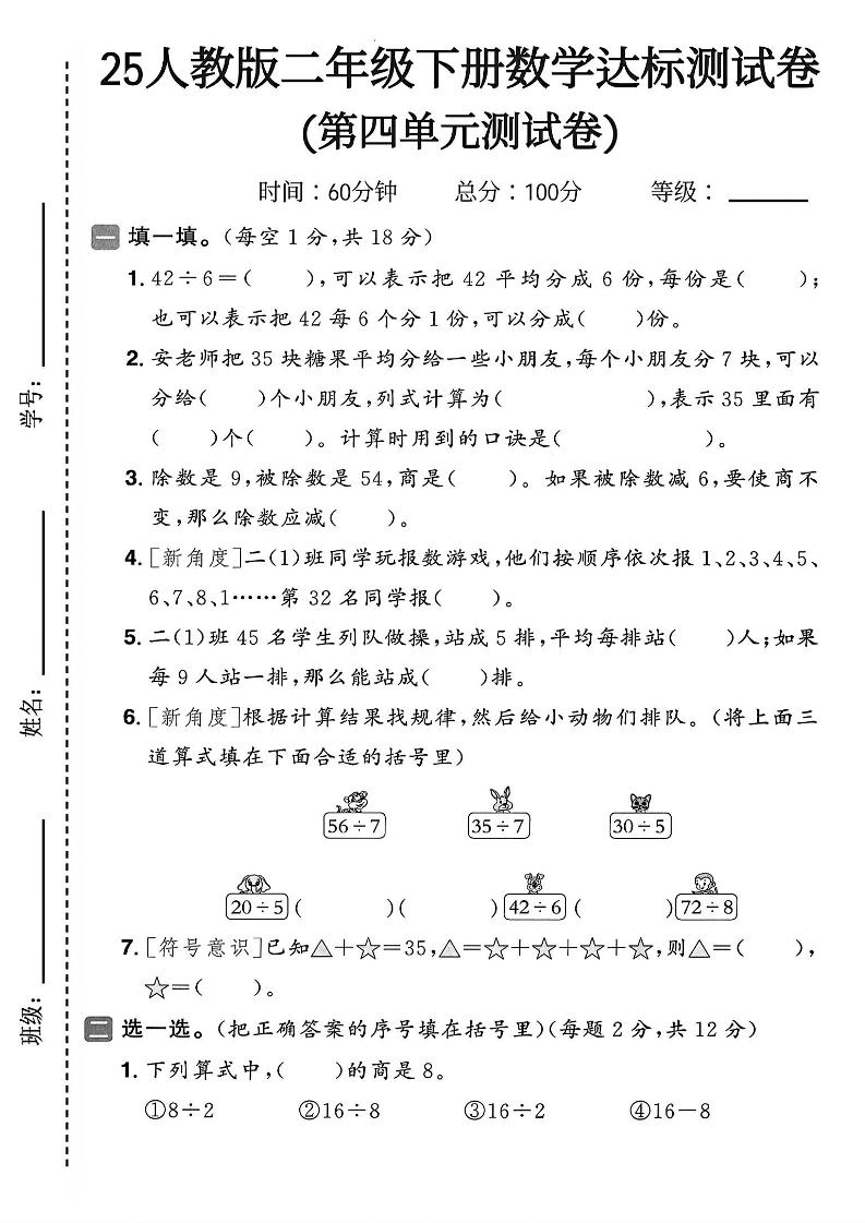 25年人教版二年级下册数学第四单元达标测试卷（含答案5页）-EduToon学术