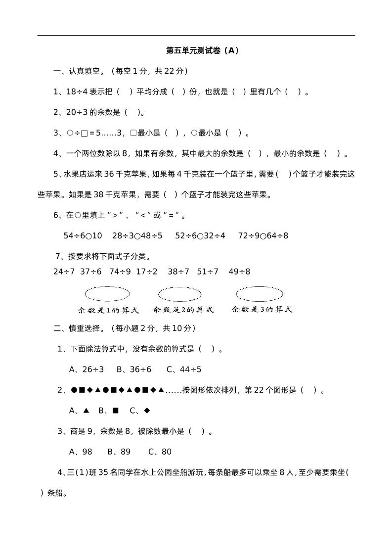 二下西师版数学第五单元检测-1-EduToon学术