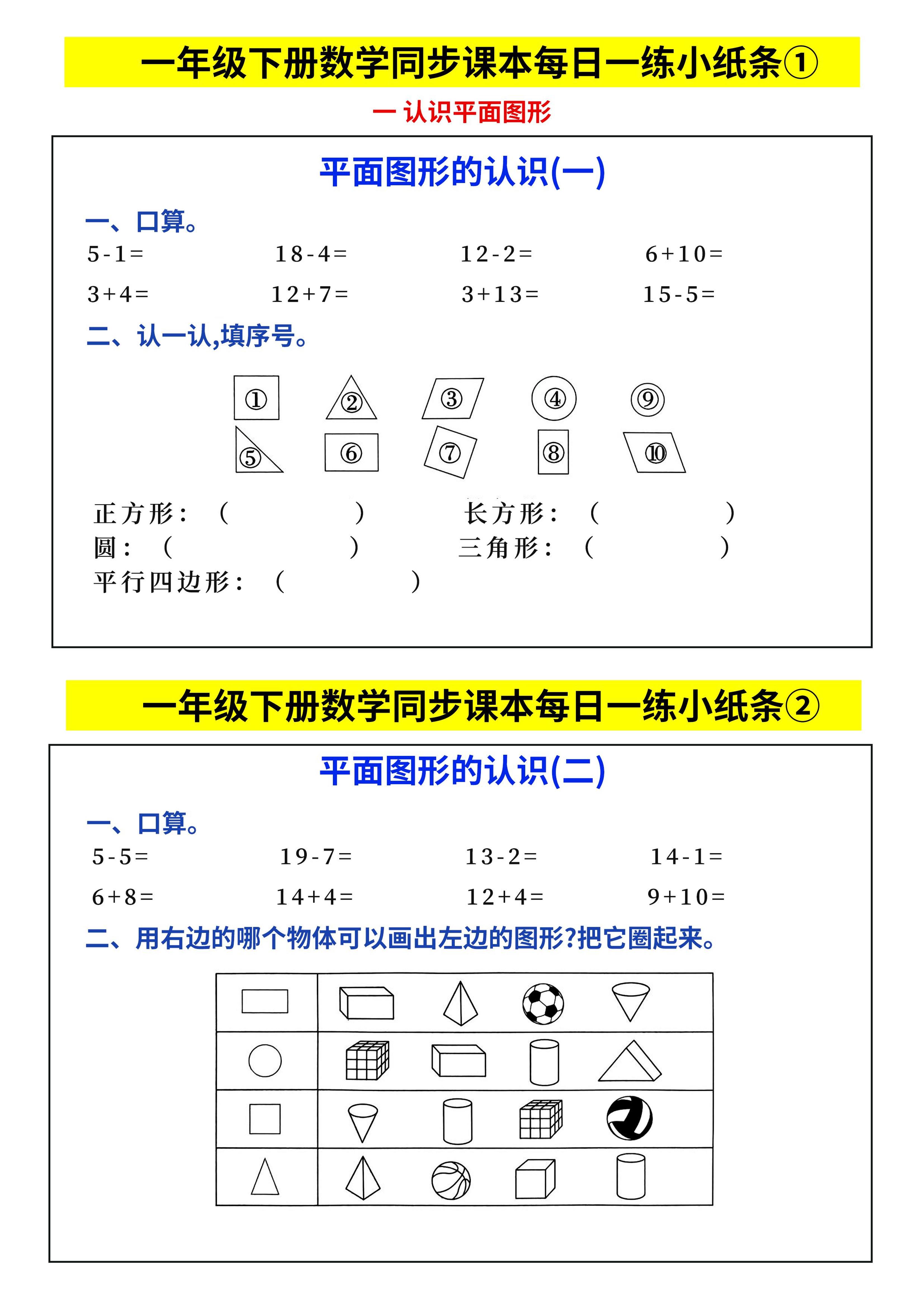 新一下数学同步课本每日一练小纸条69天（人教版含答案48页）-EduToon学术