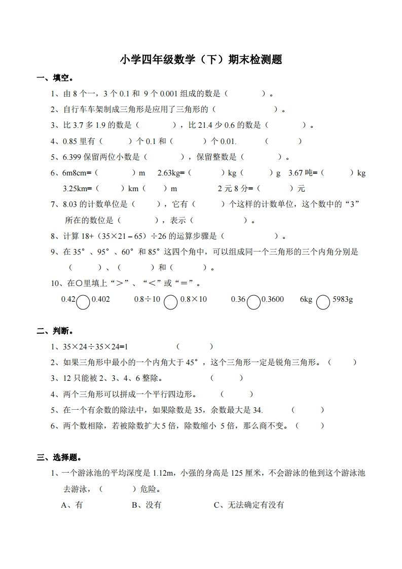 四下西师版数学期末测试卷-2-EduToon学术