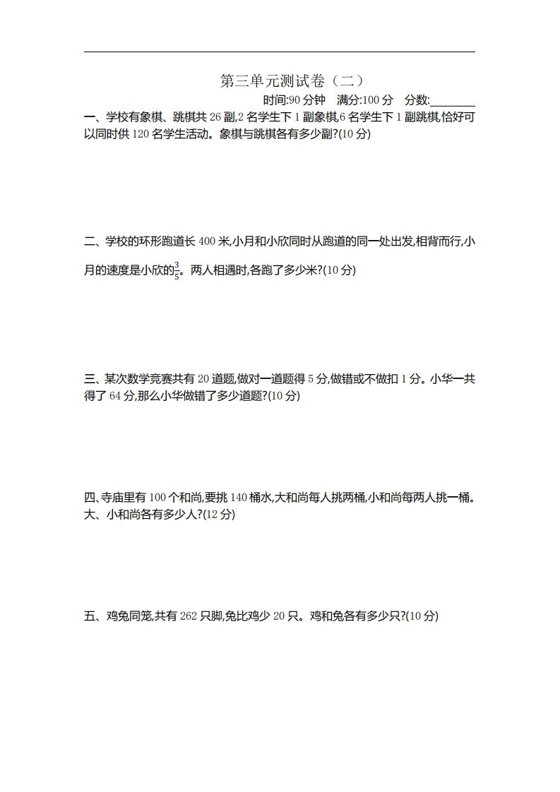 六下苏教版数学第三单元测试卷-2-EduToon学术