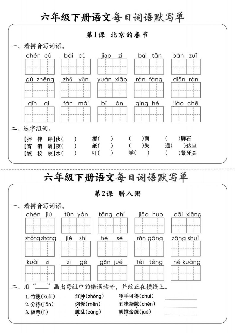 【默写】六下语文全册每日词语默写单1-8单元（含答案）-EduToon学术