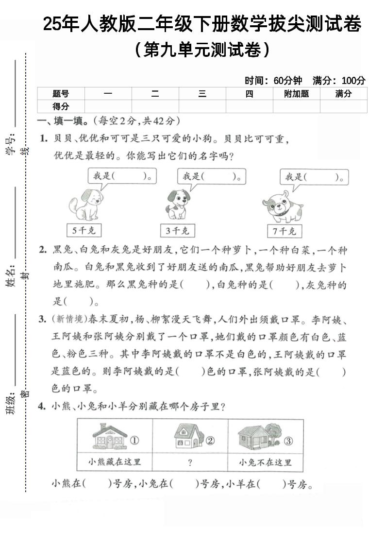 二下人教数学第九单元5-EduToon学术
