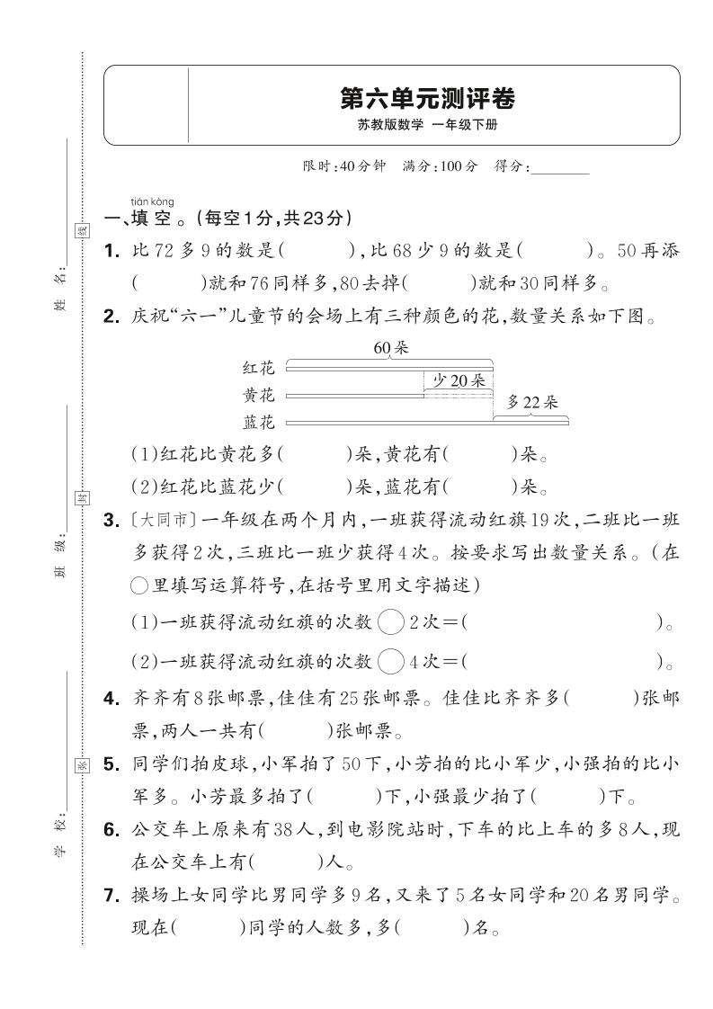 新一下苏教版数学第六单元测试卷（含答案）-EduToon学术