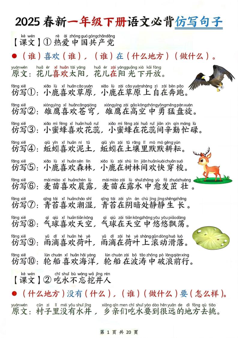 新一年级下册语文句子仿写-EduToon学术