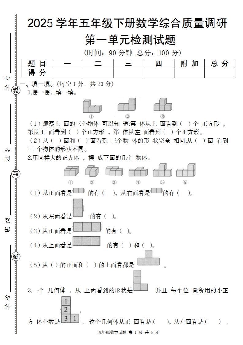 【人教版】2025学年五年级下册数学第一单元综合质量调研卷-EduToon学术