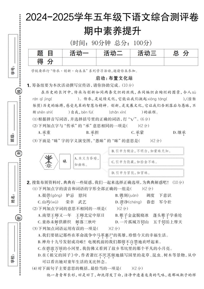 2024-2025学年五年级下语文期中综合素养提升卷-EduToon学术