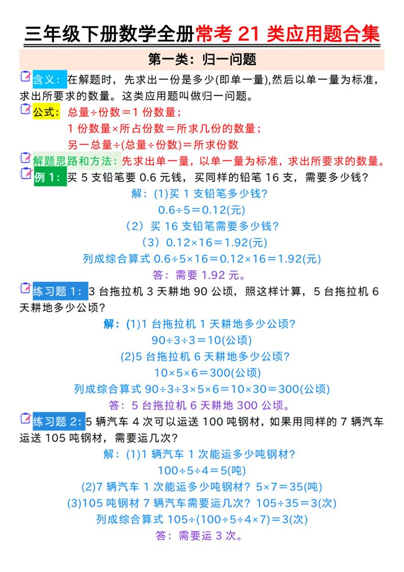 三年级下册数学全册常考21类应用题合集（答案）-EduToon学术