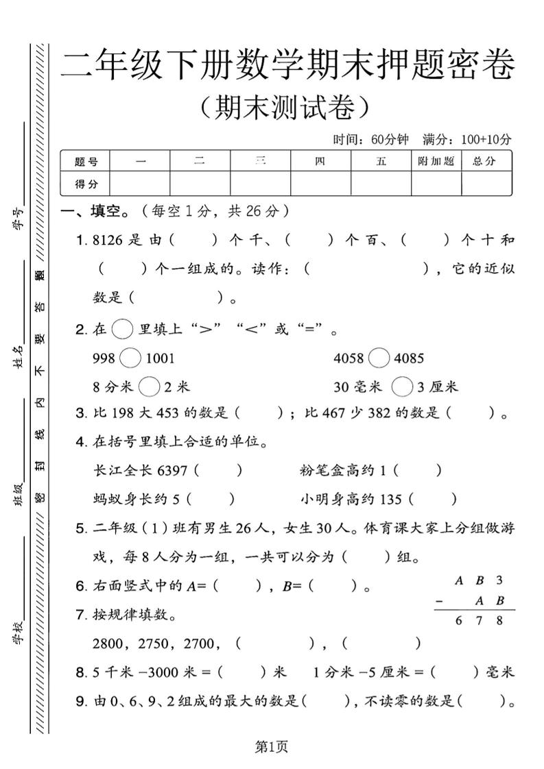 二下青岛63版数学期末押题密卷4页-EduToon学术