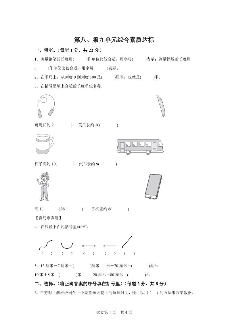 青岛63版数学一年级下册第八、第九单元单元测试卷-EduToon学术