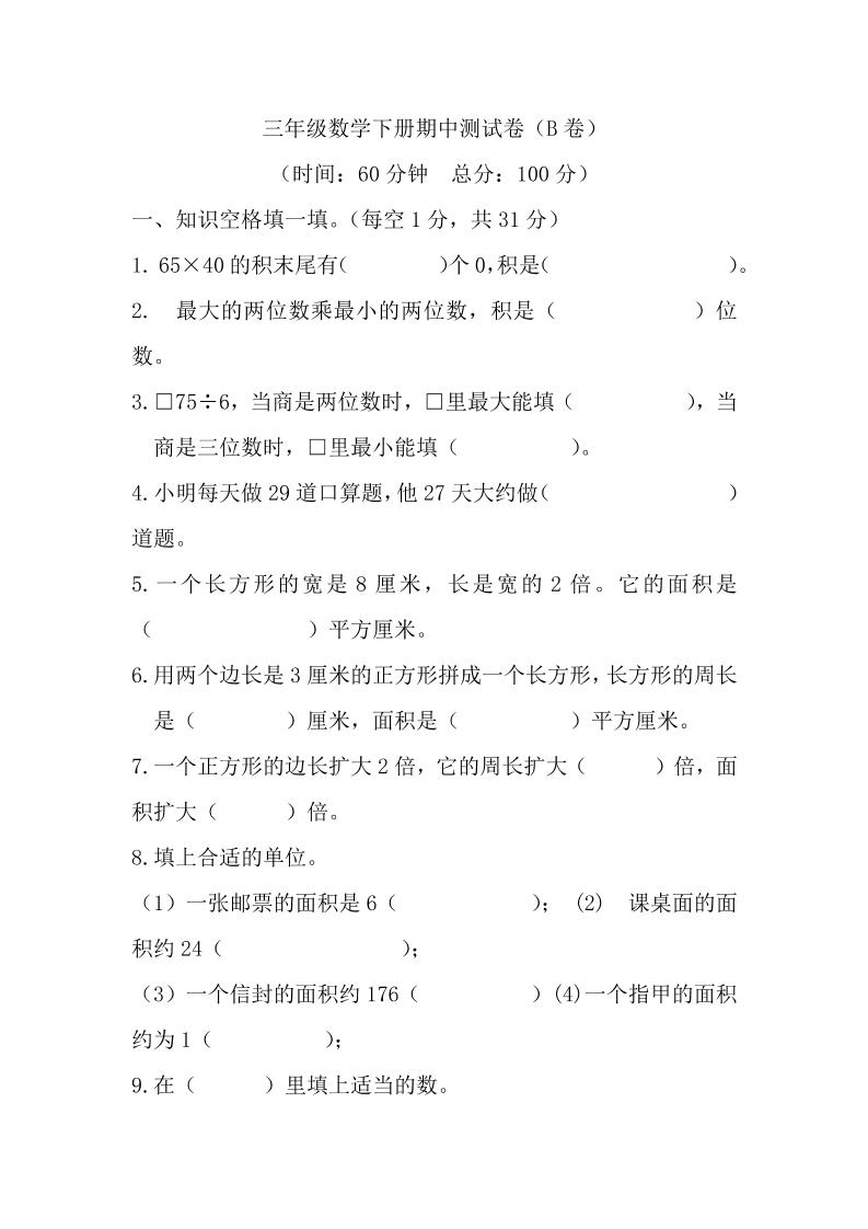 三下西师版数学期中考试试卷-2-EduToon学术