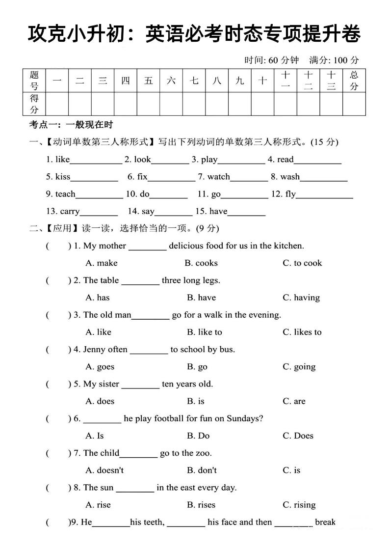 《攻克小升初：英语必考时态专项提升卷》-EduToon学术