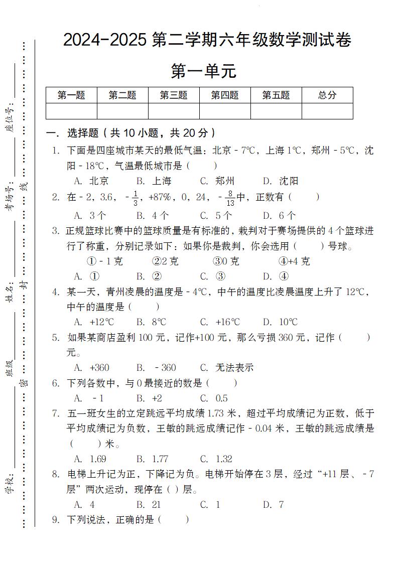 【人教版】2024-2025第二学期六年级下册数学测试卷第一单元-EduToon学术