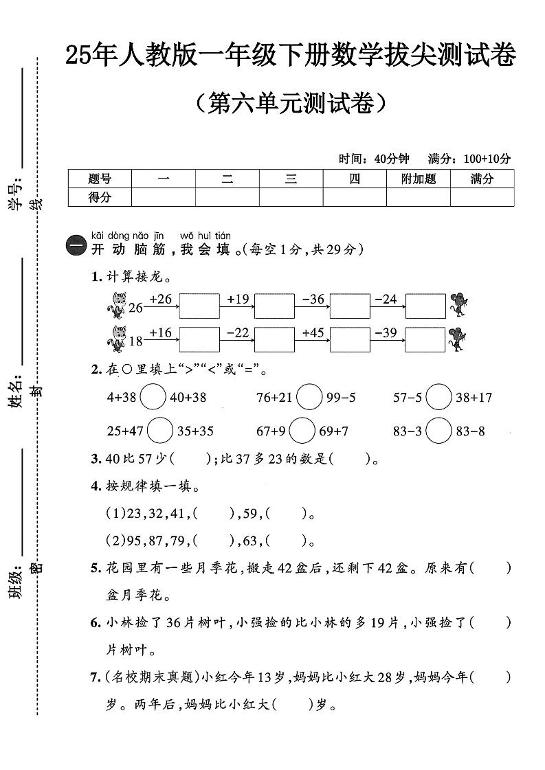 人教版一年级下册数学第六单元测试卷-EduToon学术