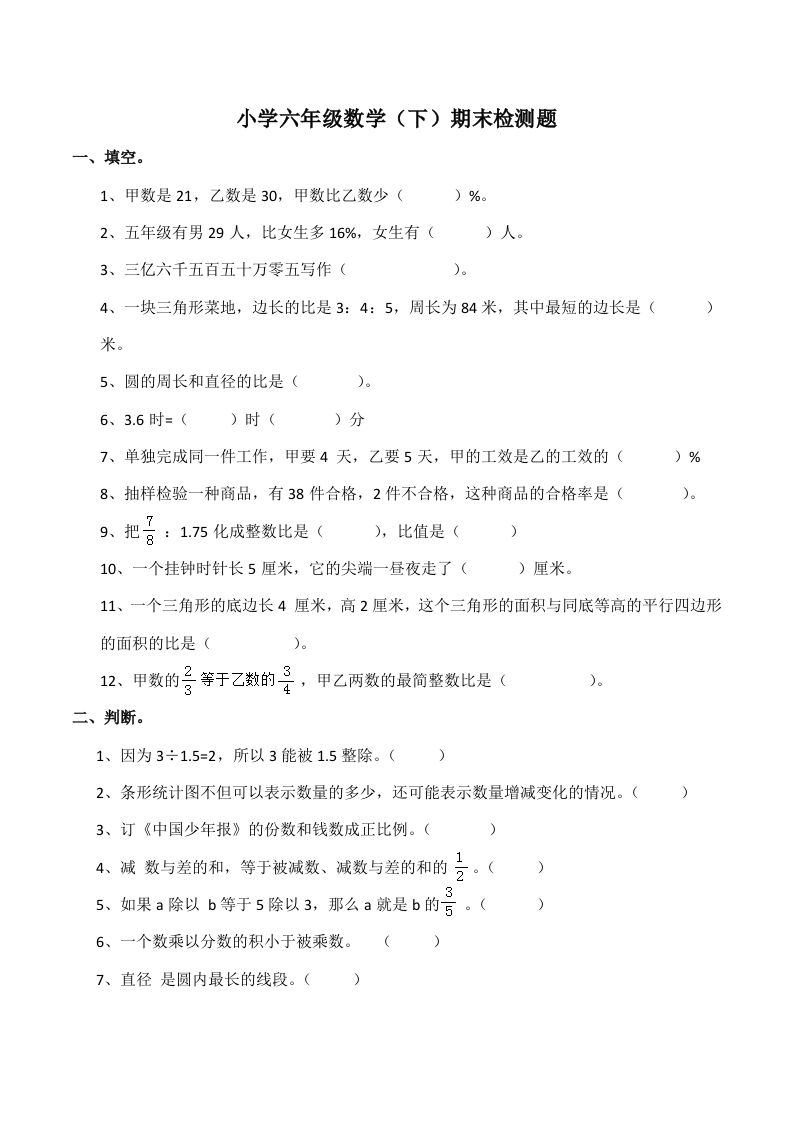 西师版小学六年级数学下期末测试题及答案(7)-EduToon学术