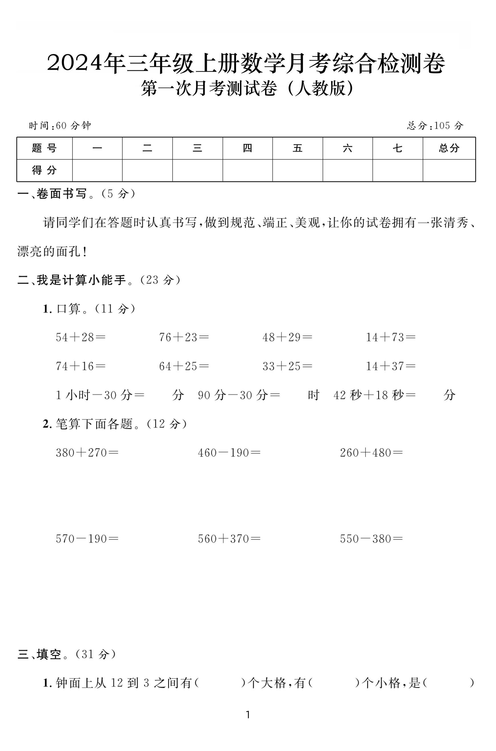 三上数学第一次月考综合检测卷(人教版含答案5页)-EduToon学术