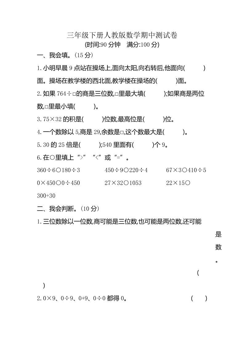 三下人教版数学期中考试试卷-6-EduToon学术