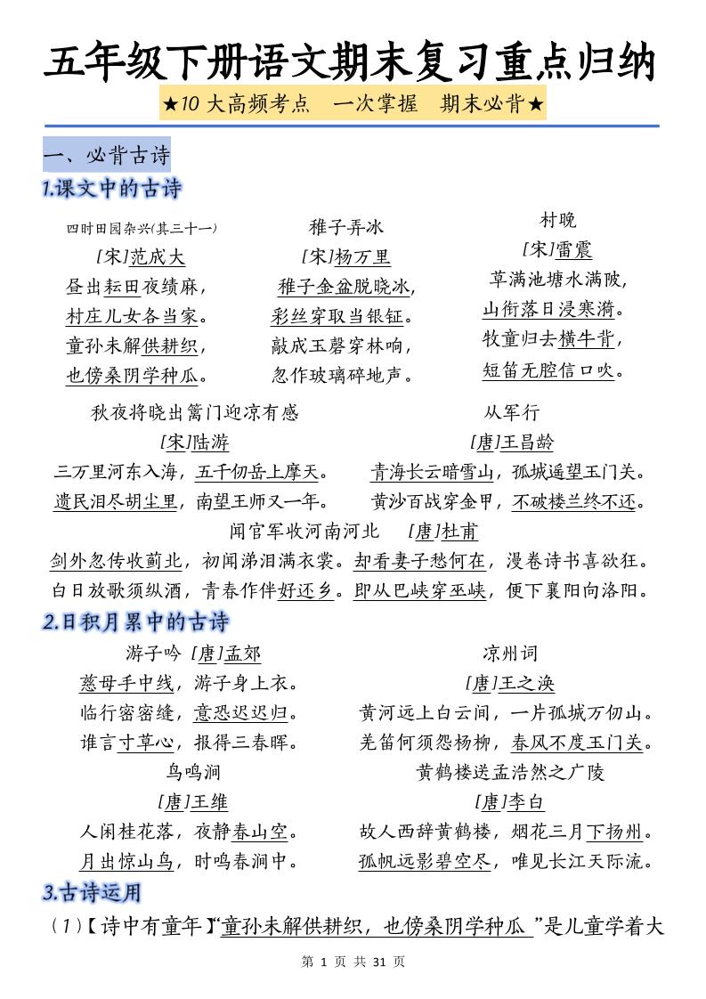 五下语文语文期末复习重点归纳-EduToon学术