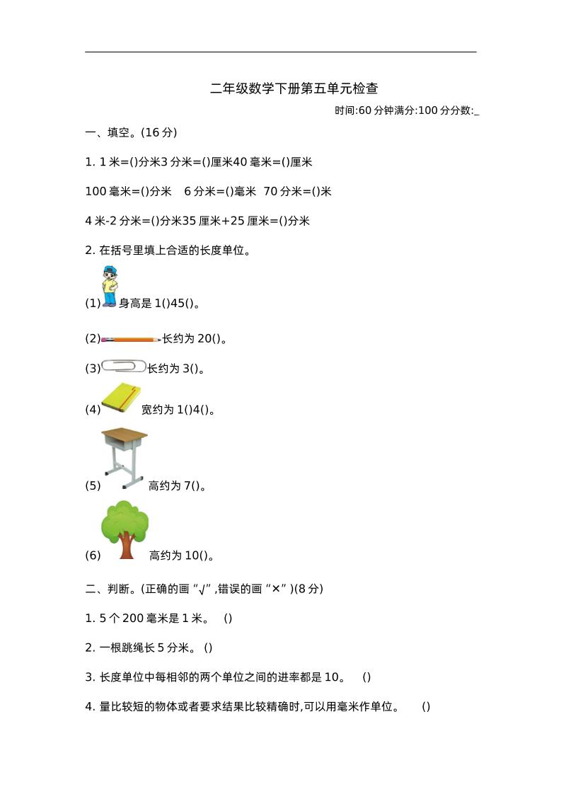 二下苏教版数学第五单元测试-2-EduToon学术