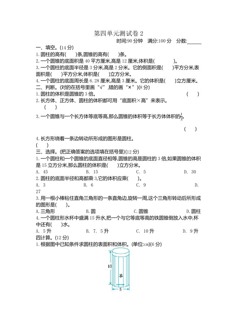 五下（54制）青岛版数学第四单元检测-2-EduToon学术