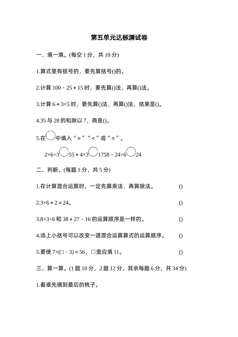 二下数学人教第五单元达标测试卷-EduToon学术