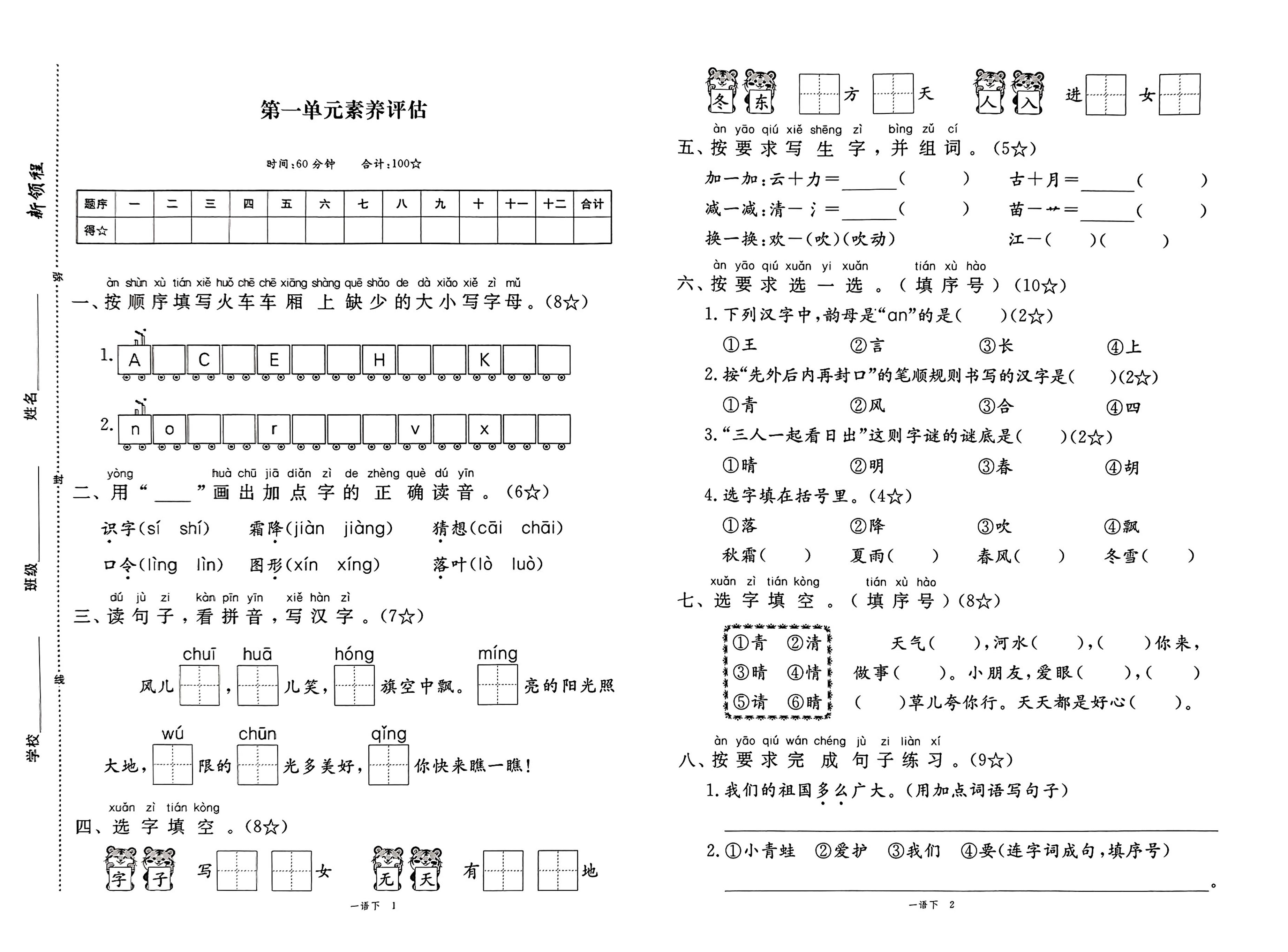 25春一下语文《新领程试卷及答案》-EduToon学术
