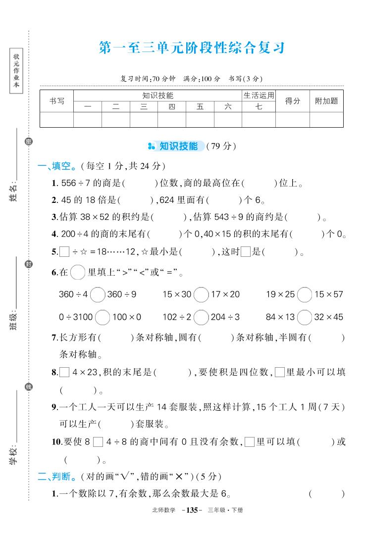 三下北师大数学期中试卷-EduToon学术