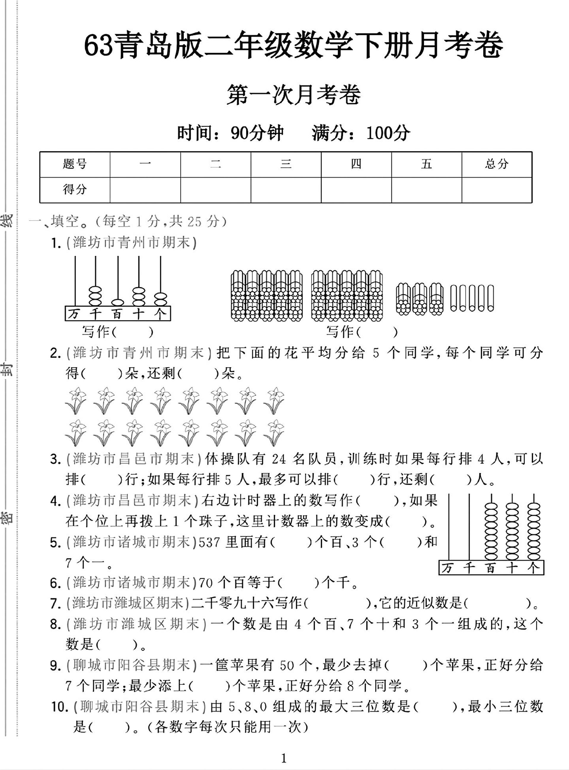 二年级下25学年青岛63版数学第一次月考检测卷-1-EduToon学术