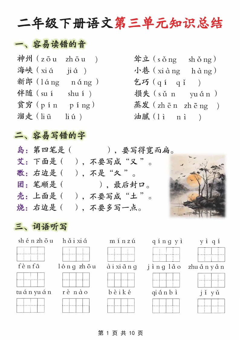 【第三单元】二下语文重点知识总结（填）纯图版10页-EduToon学术