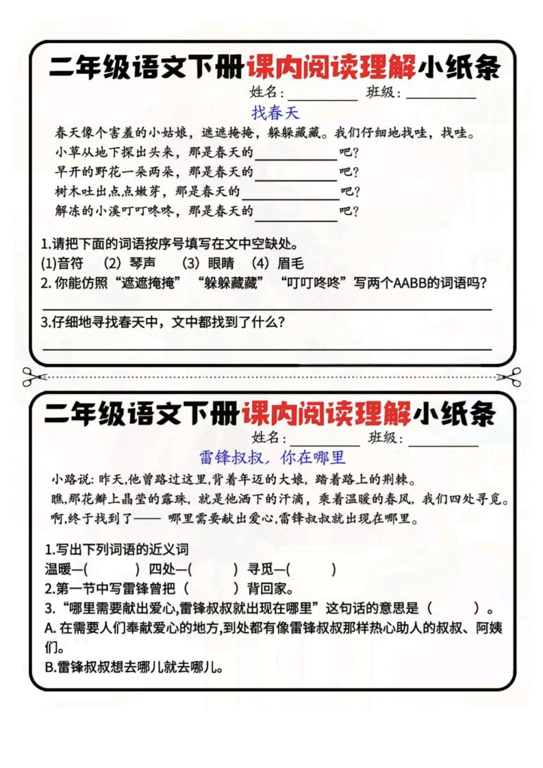 二下语文阅读理解小纸条每日一练-高清无水印完整版本-EduToon学术
