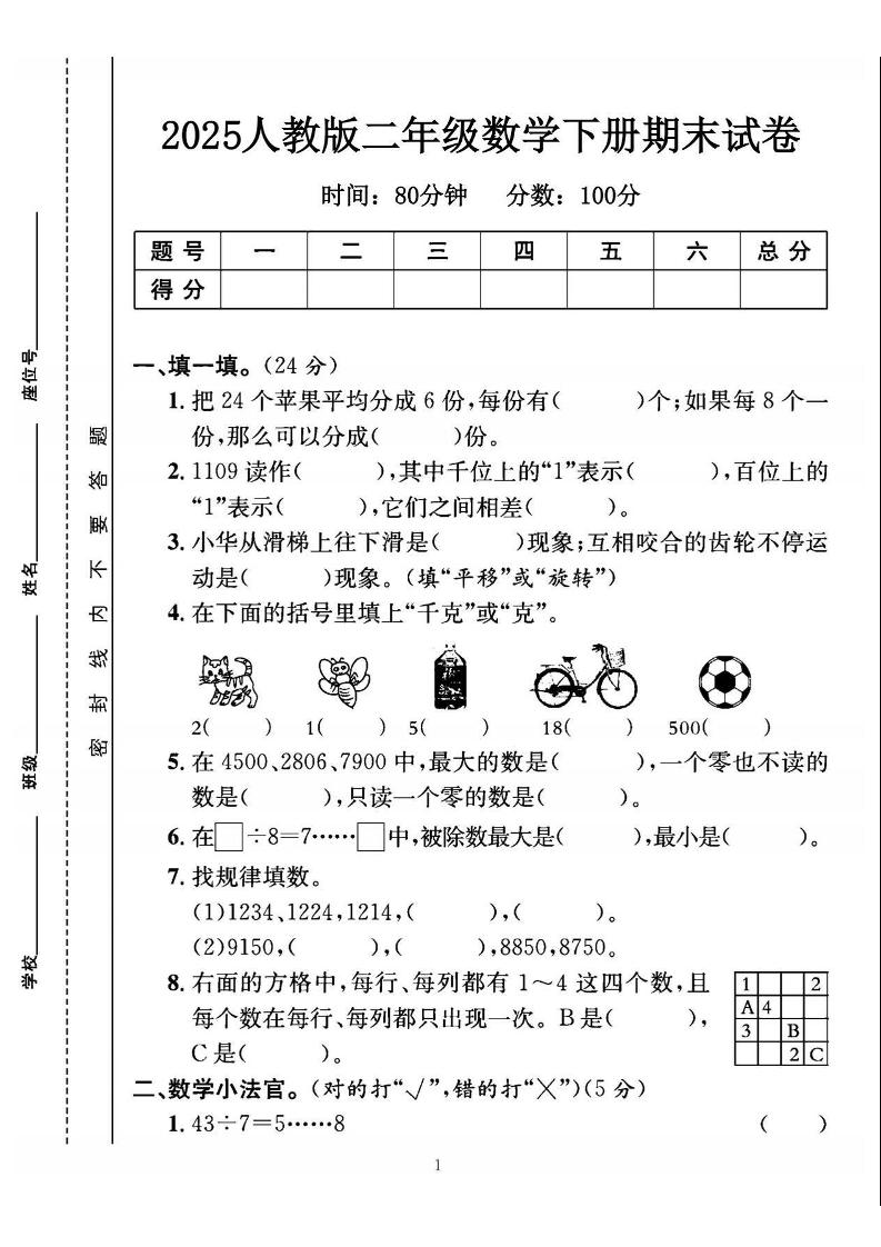 25二下数学期末测试卷（人教版）含答案5页-EduToon学术