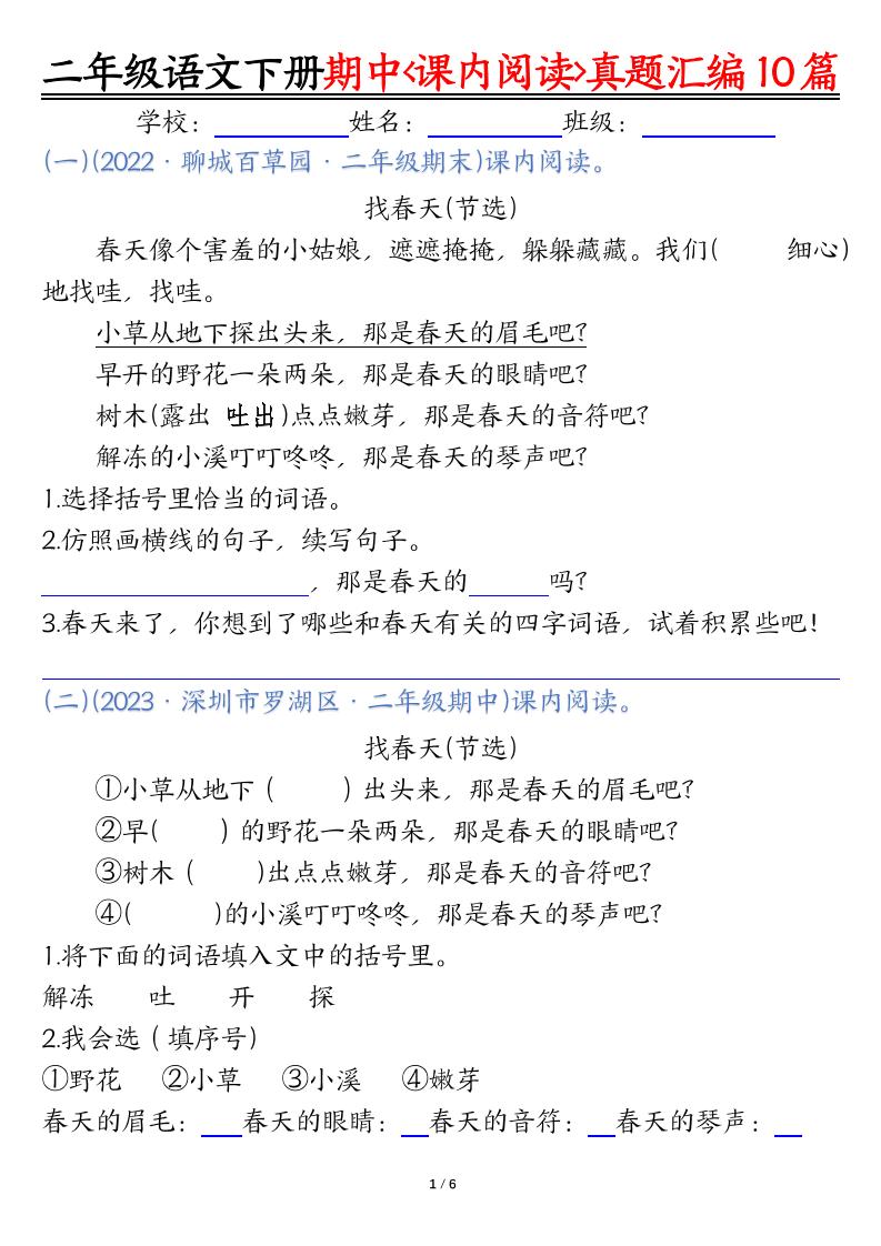 二下语文期中课内阅读理解真题汇编10篇（空白+答案12页）-EduToon学术