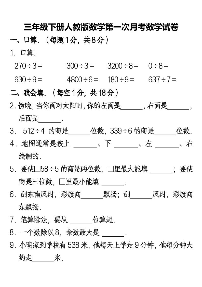 三下人教版数学第一次月考卷-2-EduToon学术