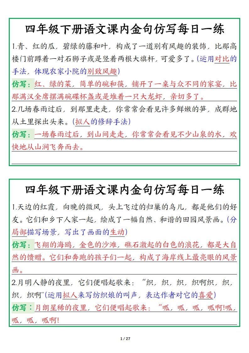 四年级下册语文金句仿写每日一练-EduToon学术