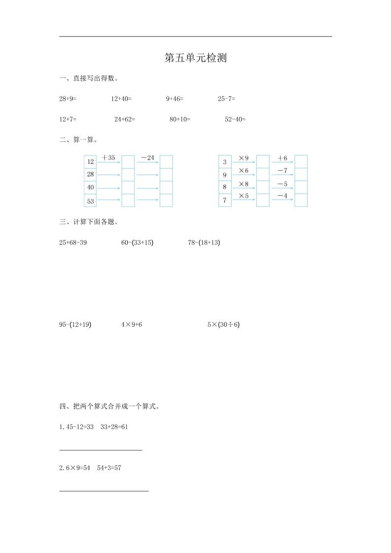 二下人教版数学第五单元检测-1-EduToon学术
