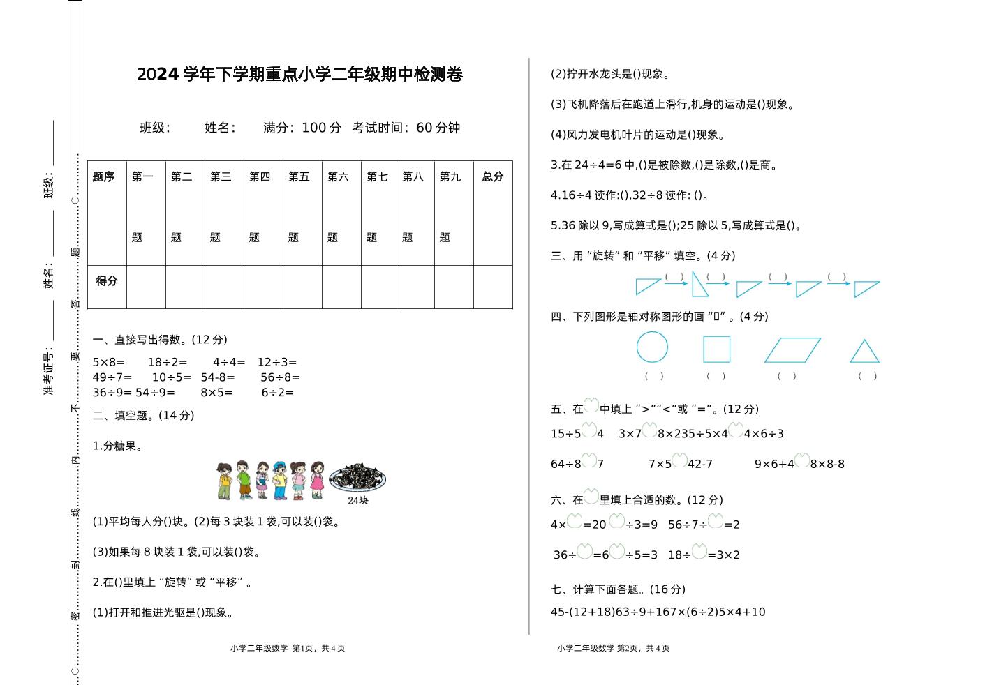 二下人教版数学期中检测卷-1-EduToon学术