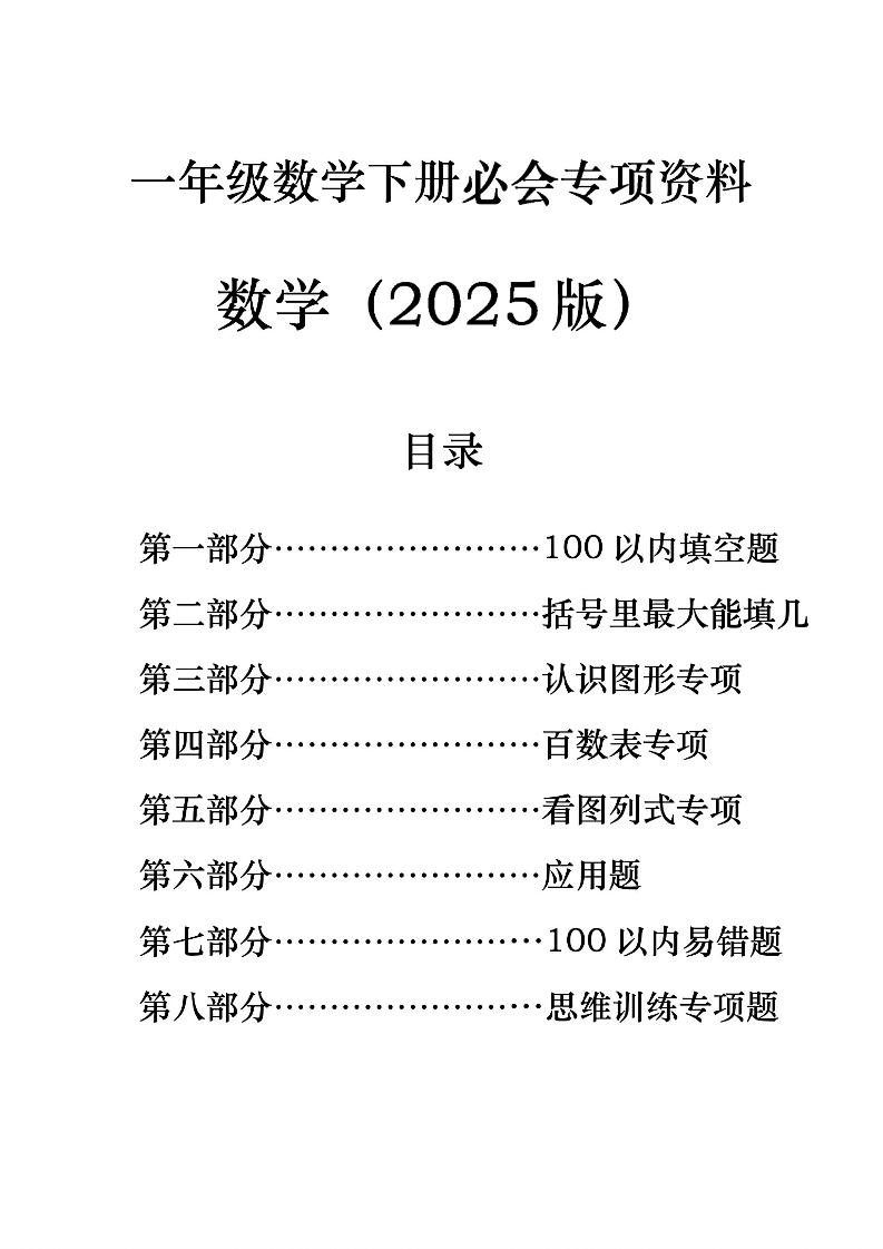 一年级下册数学必会八大专项-EduToon学术