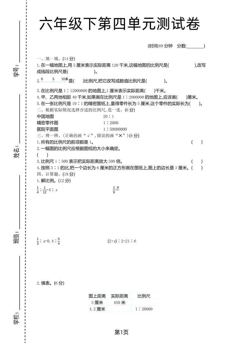 六年级下数学第四单元检测卷-1《青岛63版》-EduToon学术