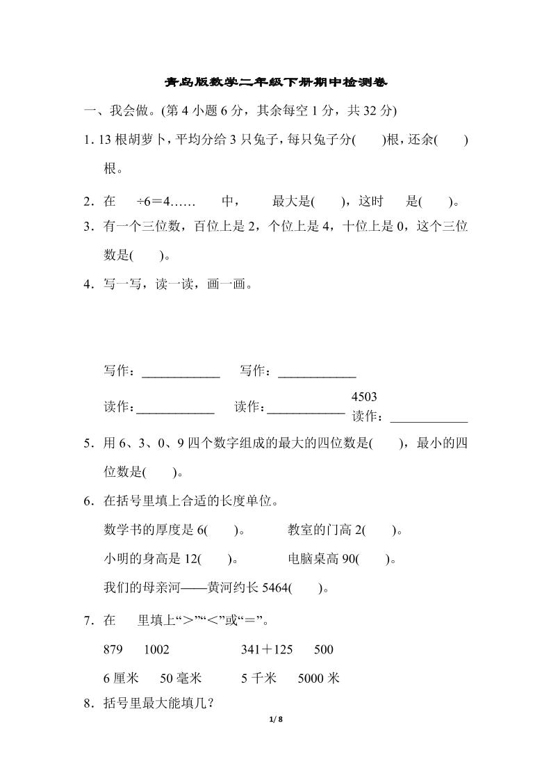 二下数学青岛63期中检测卷（含答案8页）-EduToon学术